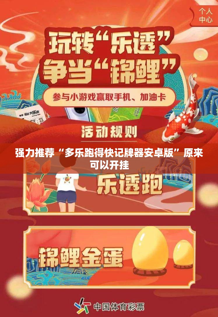 强力推荐“多乐跑得快记牌器安卓版”原来可以开挂