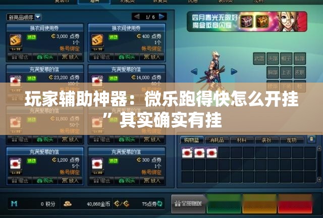 玩家辅助神器：微乐跑得快怎么开挂”其实确实有挂