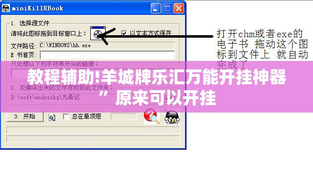 教程辅助!羊城牌乐汇万能开挂神器”原来可以开挂