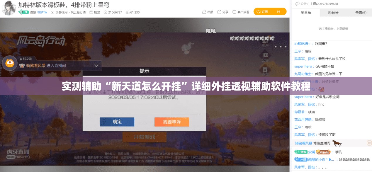 实测辅助“新天道怎么开挂”详细外挂透视辅助软件教程