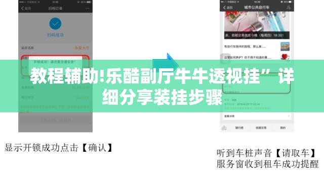 教程辅助!乐酷副厅牛牛透视挂”详细分享装挂步骤