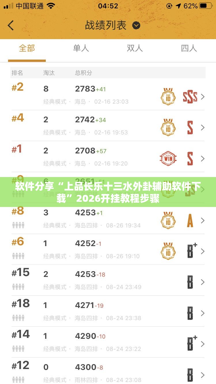 软件分享“上品长乐十三水外卦辅助软件下载”2026开挂教程步骤