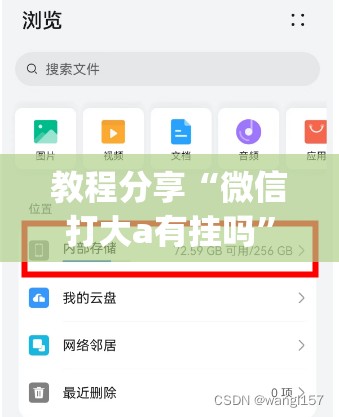教程分享“微信打大a有挂吗”(透视)其实确实有挂