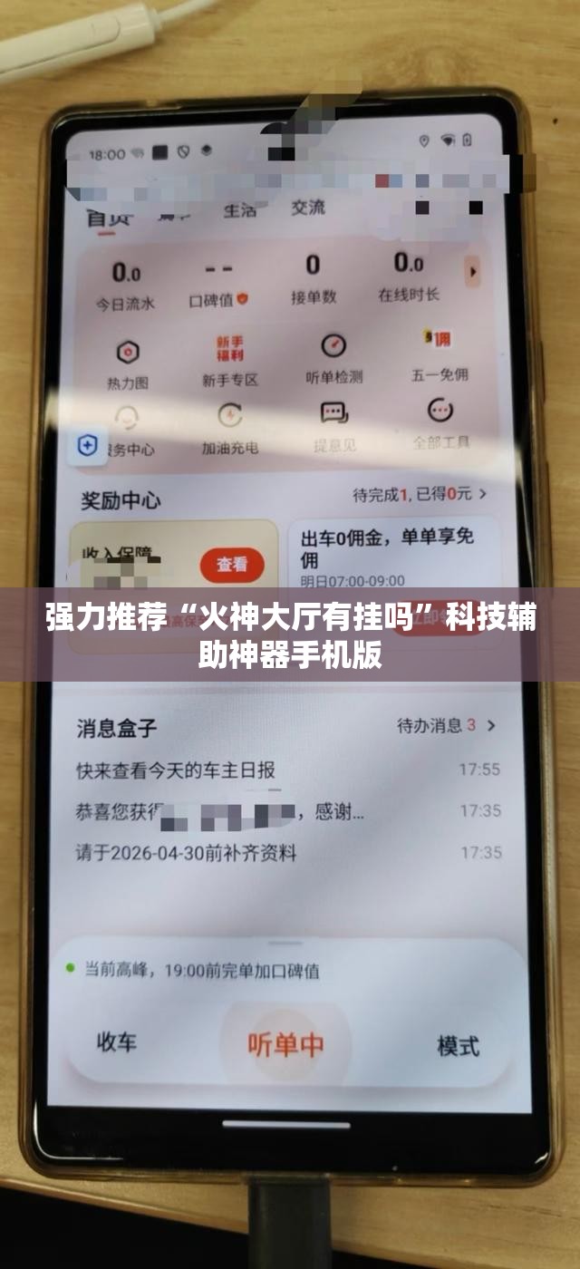 强力推荐“火神大厅有挂吗	”科技辅助神器手机版