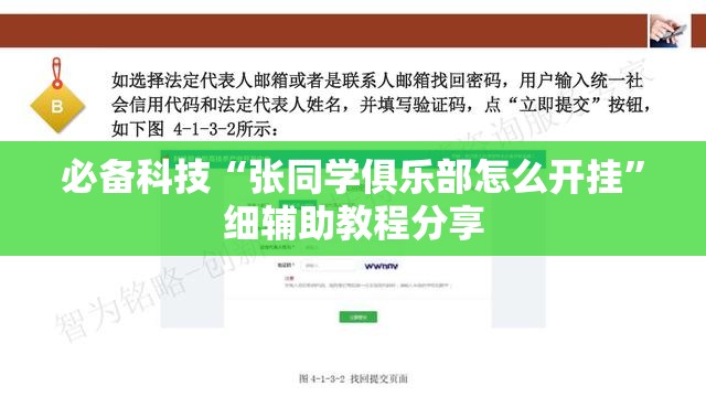必备科技“张同学俱乐部怎么开挂”细辅助教程分享