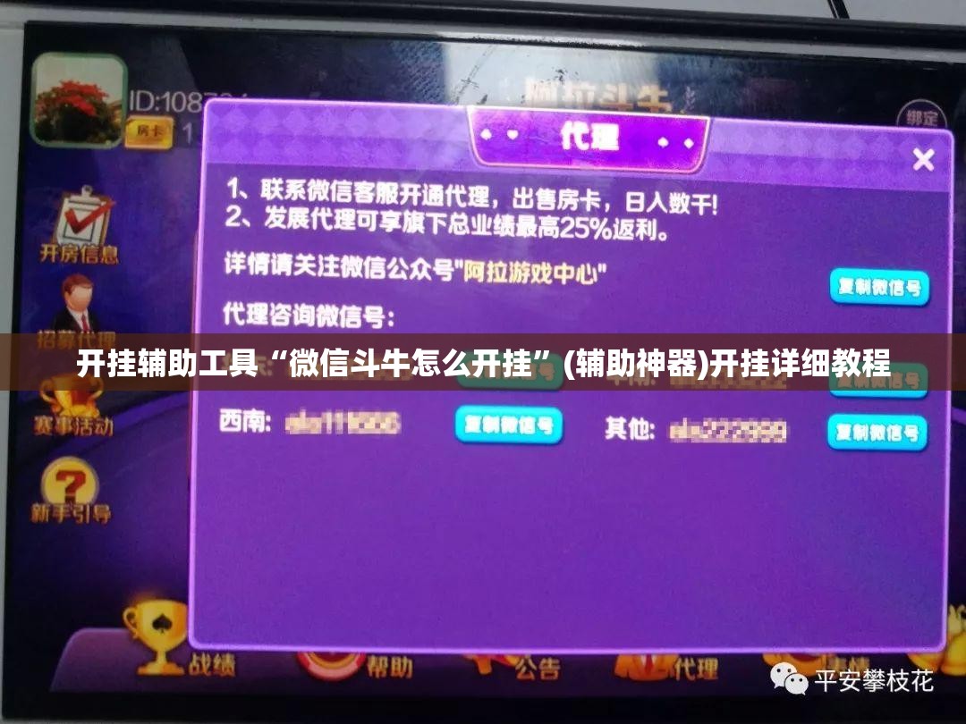 开挂辅助工具“微信斗牛怎么开挂”(辅助神器)开挂详细教程