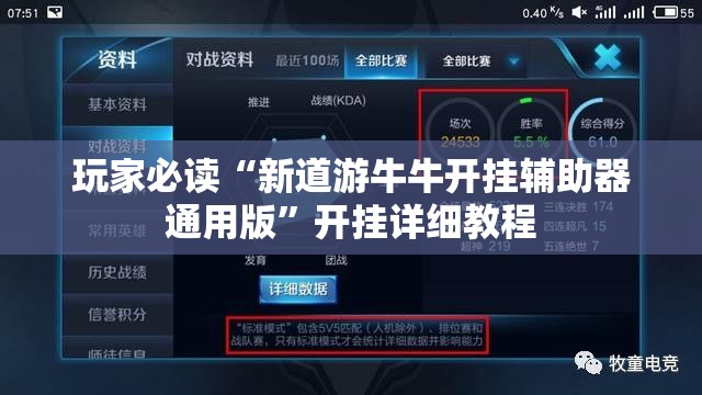 玩家必读“新道游牛牛开挂辅助器通用版	”开挂详细教程