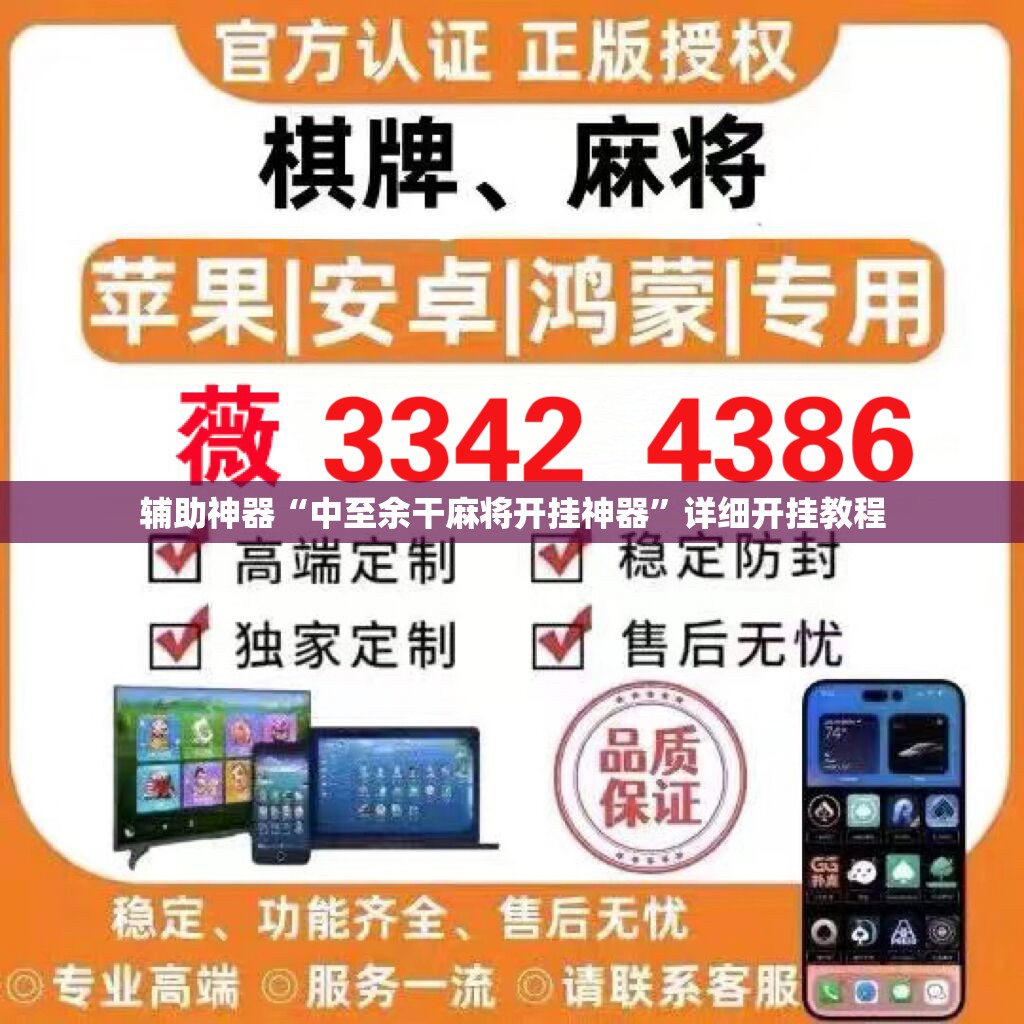 辅助神器“中至余干麻将开挂神器”详细开挂教程