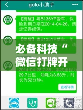 必备科技“微信打牌开挂怎么开”详细分享装挂步骤