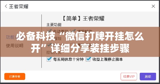 必备科技“微信打牌开挂怎么开	”详细分享装挂步骤