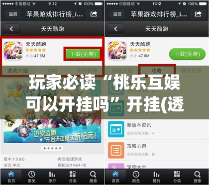 玩家必读“桃乐互娱可以开挂吗”开挂(透视)辅助教程