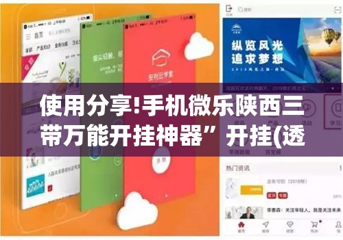 使用分享!手机微乐陕西三带万能开挂神器”开挂(透视)辅助教程