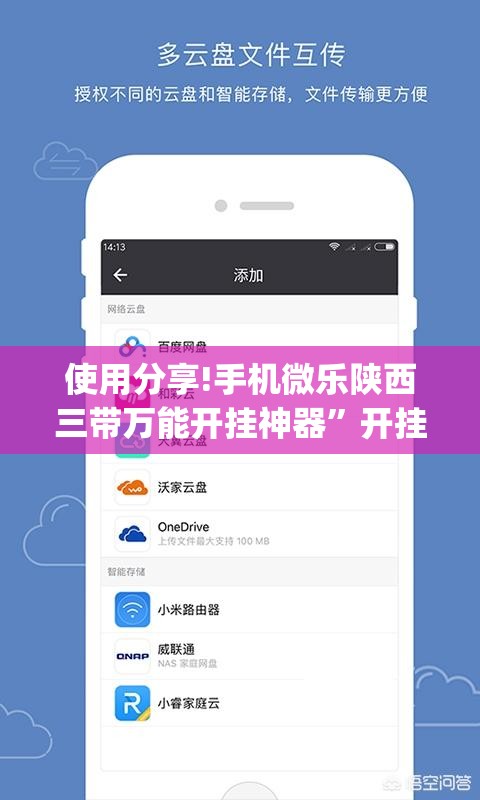 使用分享!手机微乐陕西三带万能开挂神器”开挂(透视)辅助教程