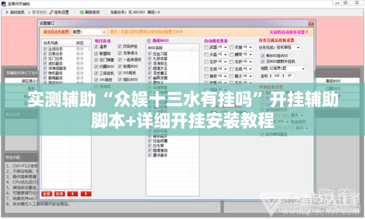 实测辅助“众娱十三水有挂吗”开挂辅助脚本+详细开挂安装教程