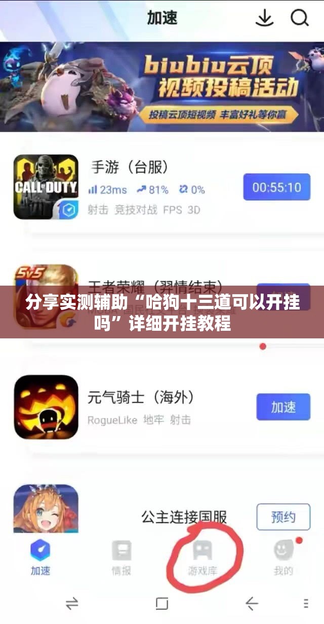 分享实测辅助“哈狗十三道可以开挂吗”详细开挂教程