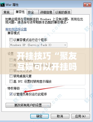 开挂技巧“聚友互娱可以开挂吗”详细外挂透视辅助软件教程